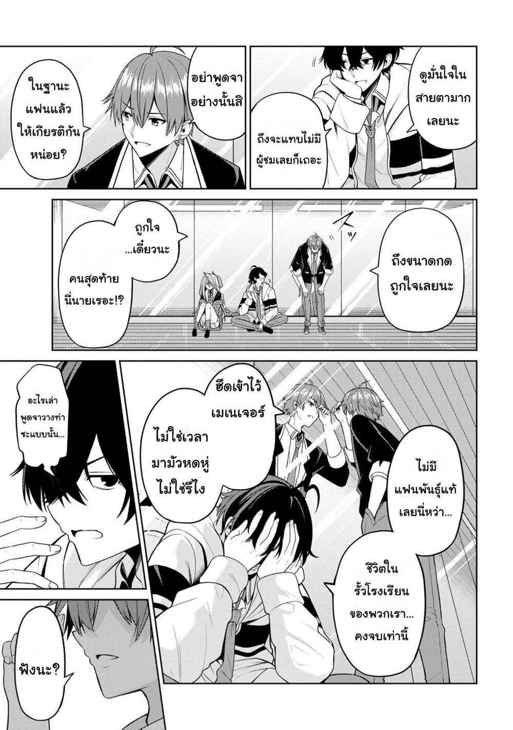 Kaosae Yokereba Ii Kyoushitsu ตอนที่ 2 (27)