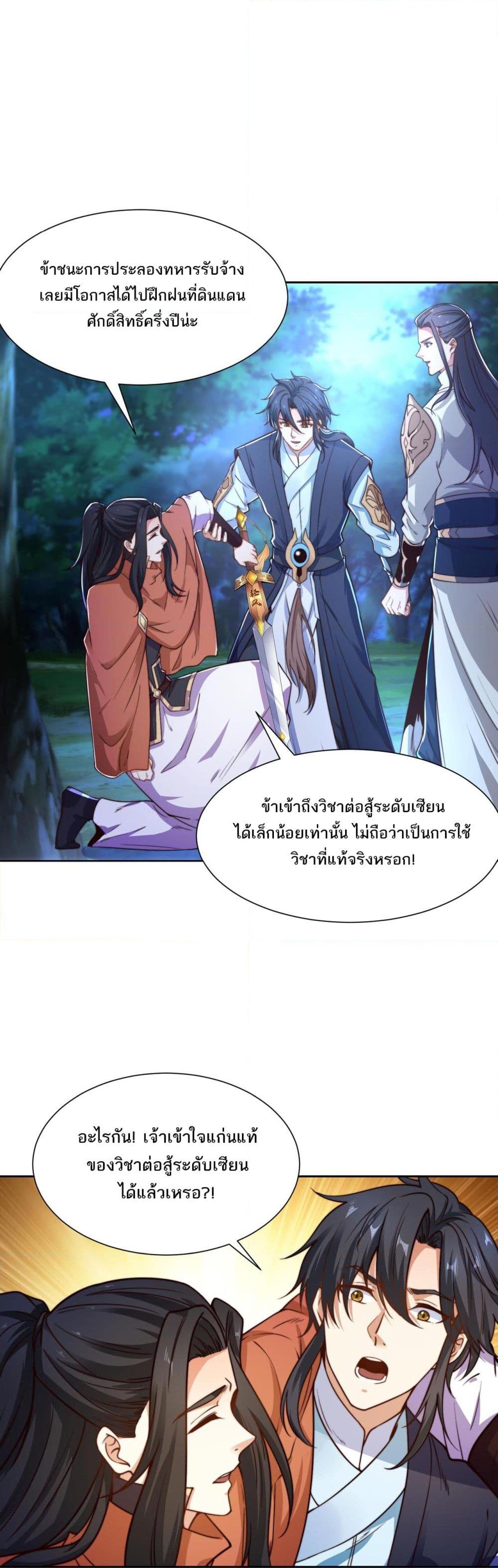 Chaotic Sword God (Remake) ตอนที่ 138 (14)