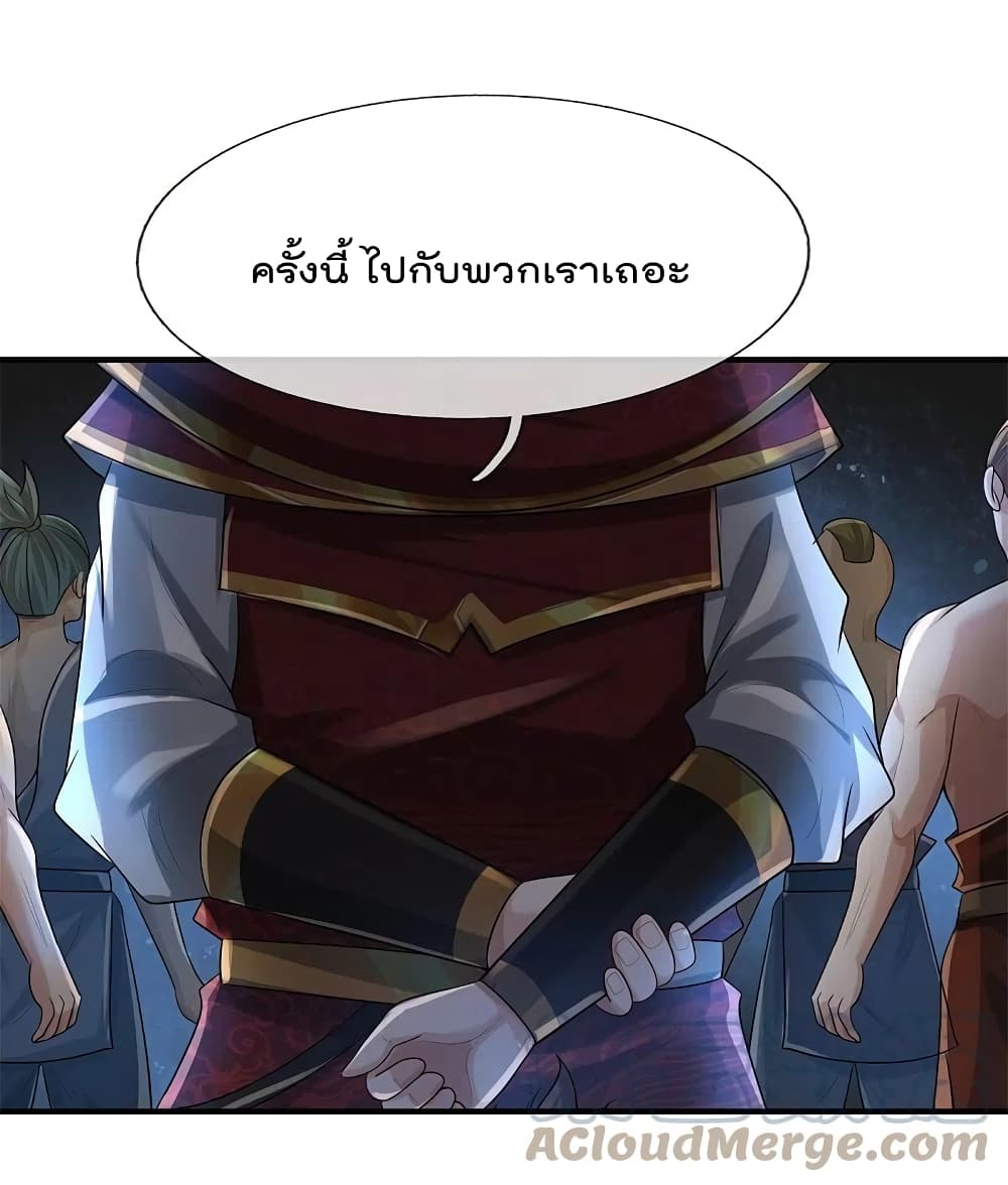 I’m The Great Immortal ข้านี่แหละ ราชันอมตะผู้ยิ่งใหญ่ ตอนที่ 430 (8)