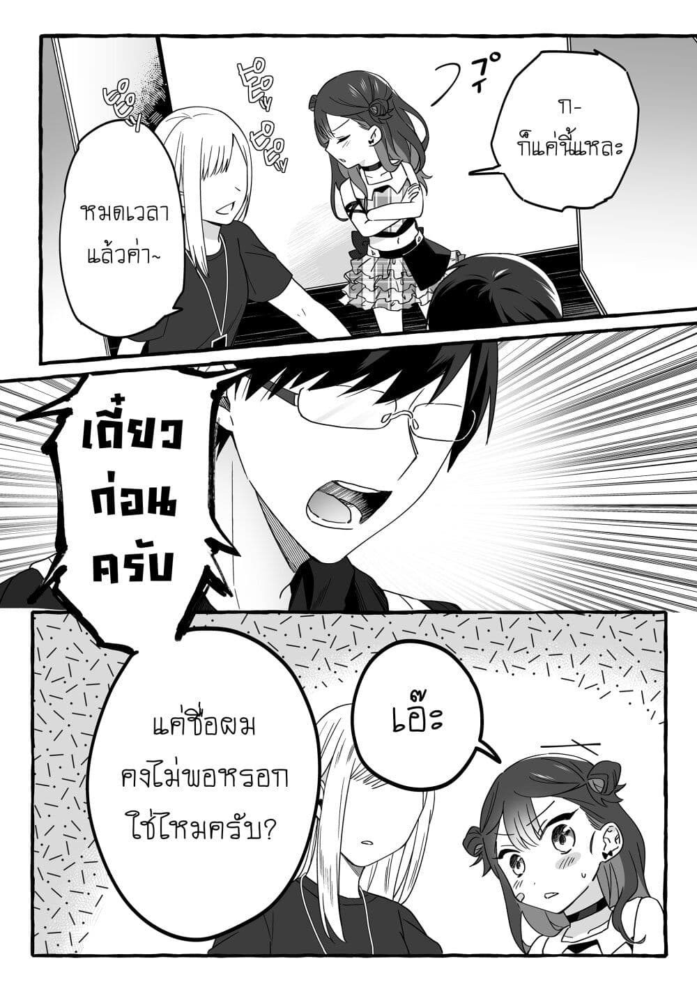 Damedol to Sekai ni Hitori Dake no Fan ตอนที่ 3 (19)