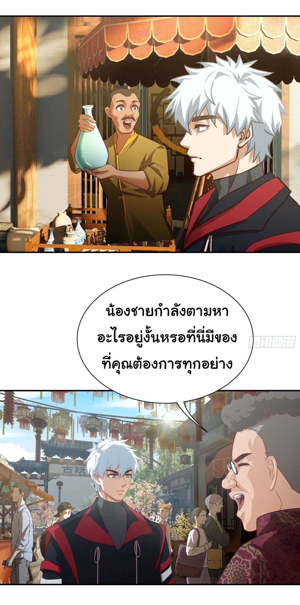 Dragon King Order ตอนที่ 13 (17)