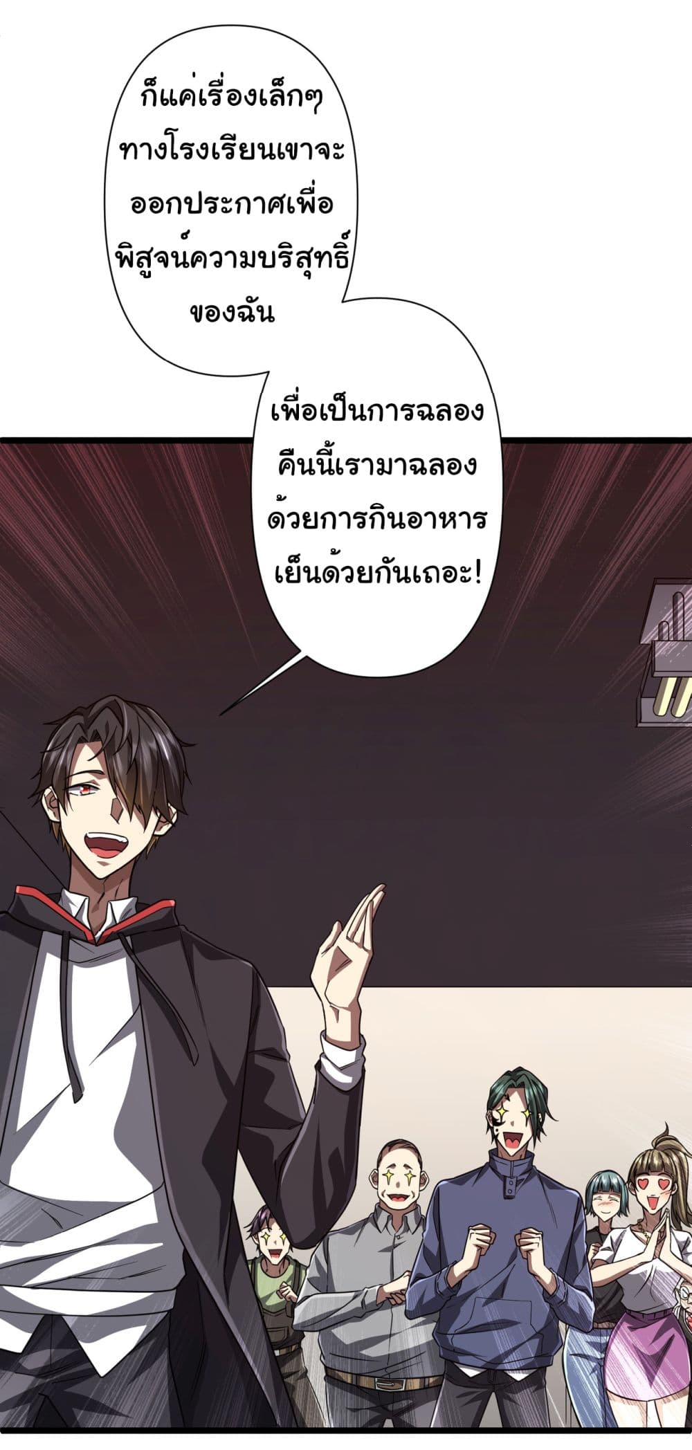 Start with Trillions of Coins ตอนที่ 95 (17)