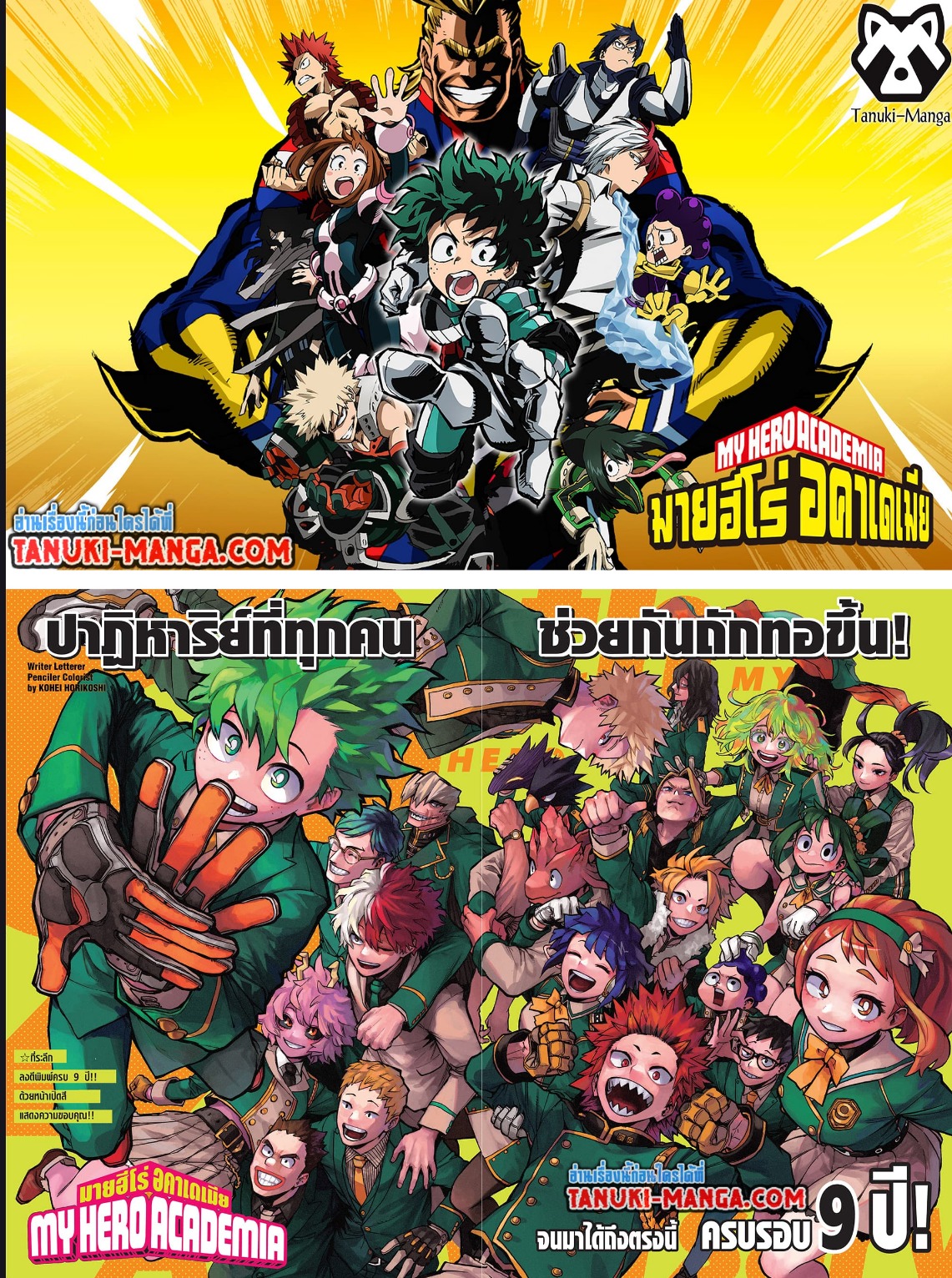 Boku no Hero Academia ตอนที่ 394 (1)