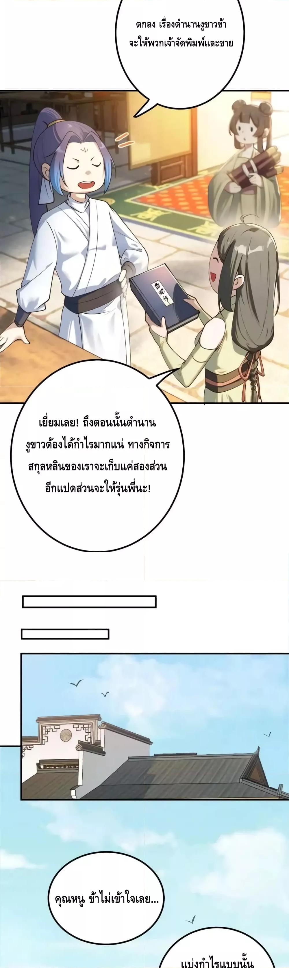 The Empress Is Actually My Disciple ตอนที่ 52 (13)