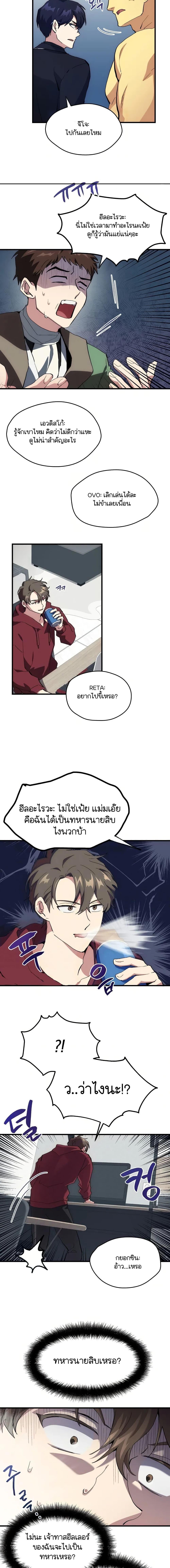 Raising a Newbie to Grind Them ตอนที่ 1 (9)