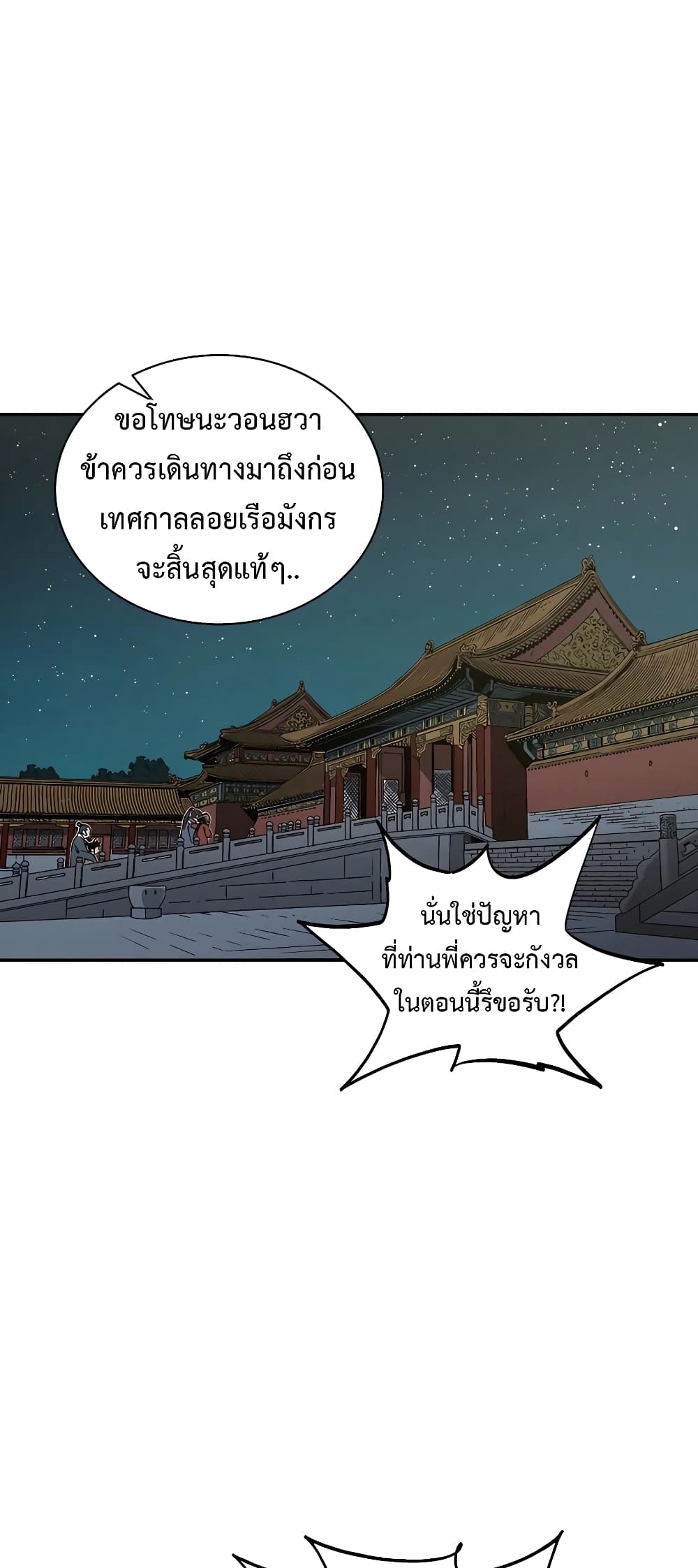 I Reincarnated as a Legendary Surgeon ตอนที่ 64 (2)