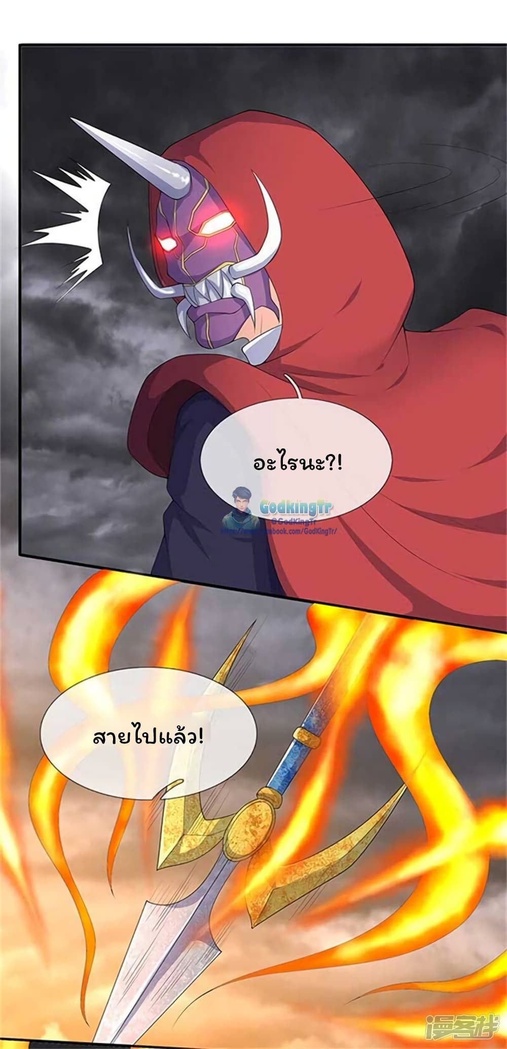 Eternal god King ตอนที่ 104 (2)