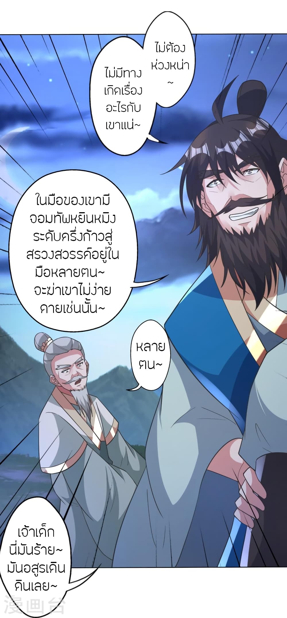 Banished Disciple’s Counterattack ราชาอมตะผู้ถูกขับไล่ ตอนที่ 431 (74)