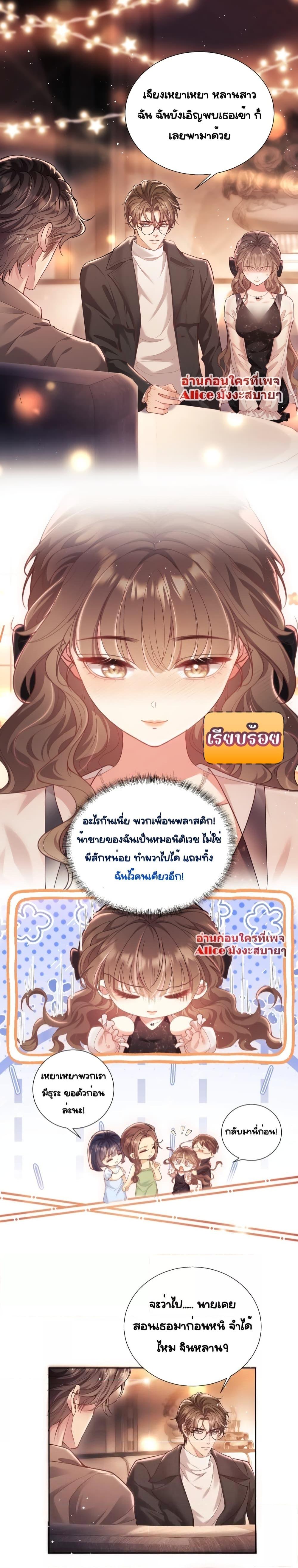 Bai Yueguang, He Attacked Me – คนที่แอบรักเริ่มจู่โจมฉันแล้ว ตอนที่ 2 (4)