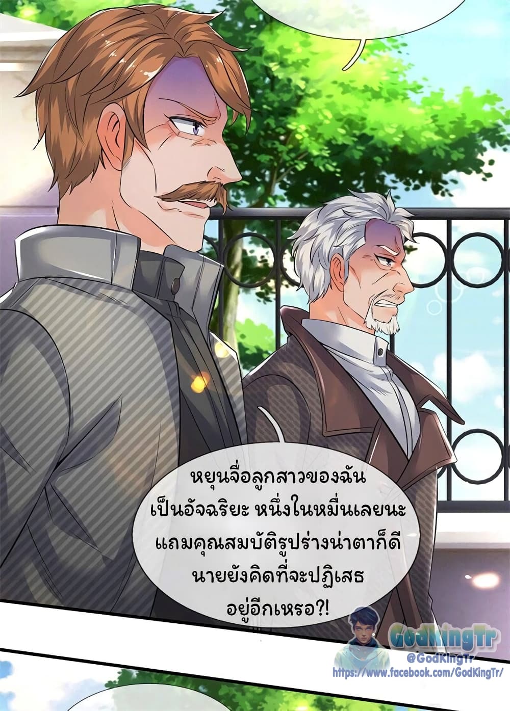 Eternal god King ตอนที่ 173 (17)