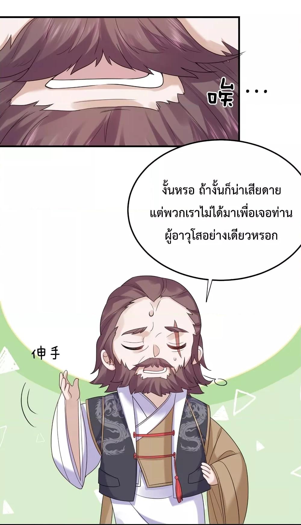 Am I Invincible ตอนที่ 79 (27)