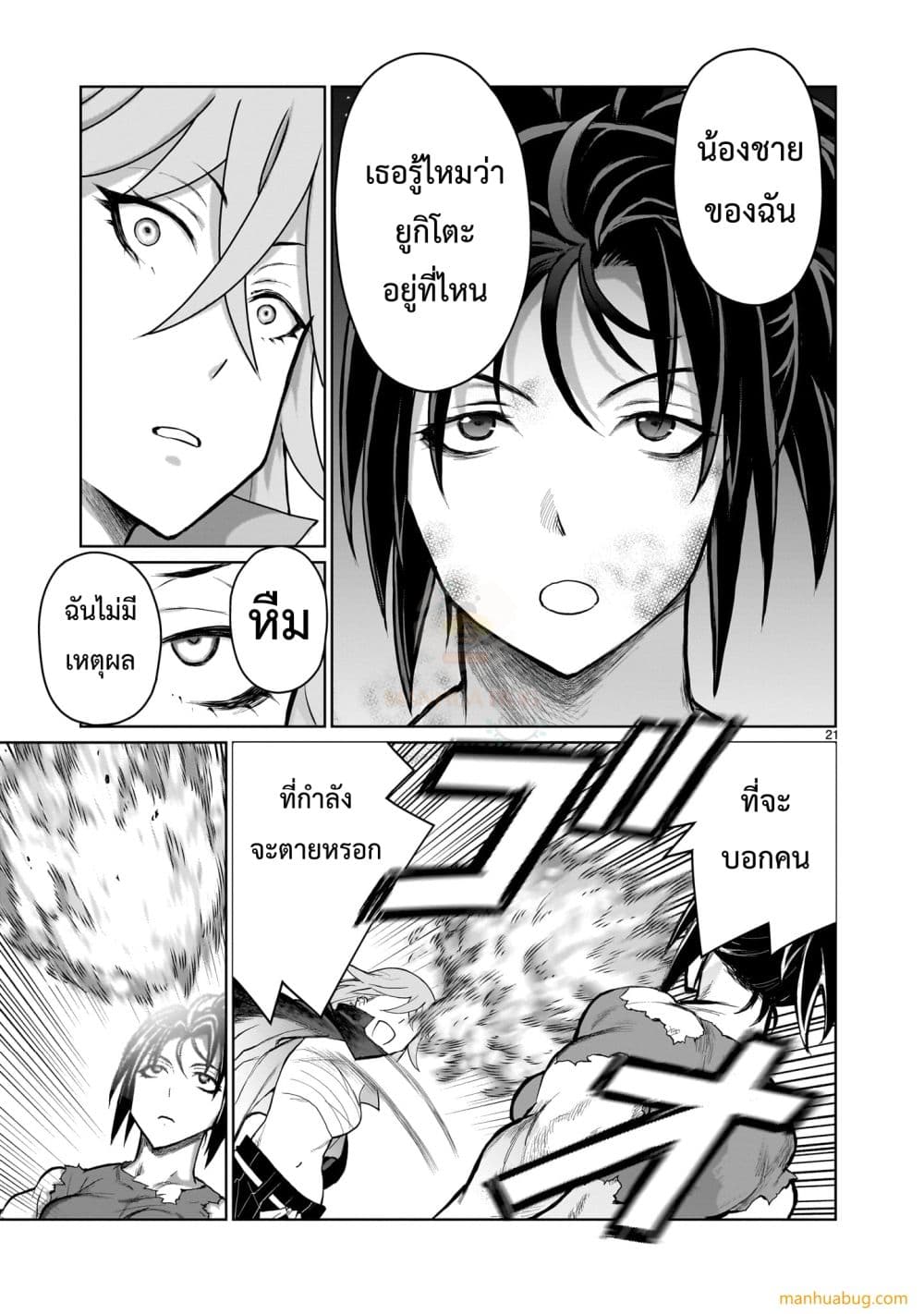 Kaminaki Sekai no Onee chan Katsudou ตอนที่ 2 (22)