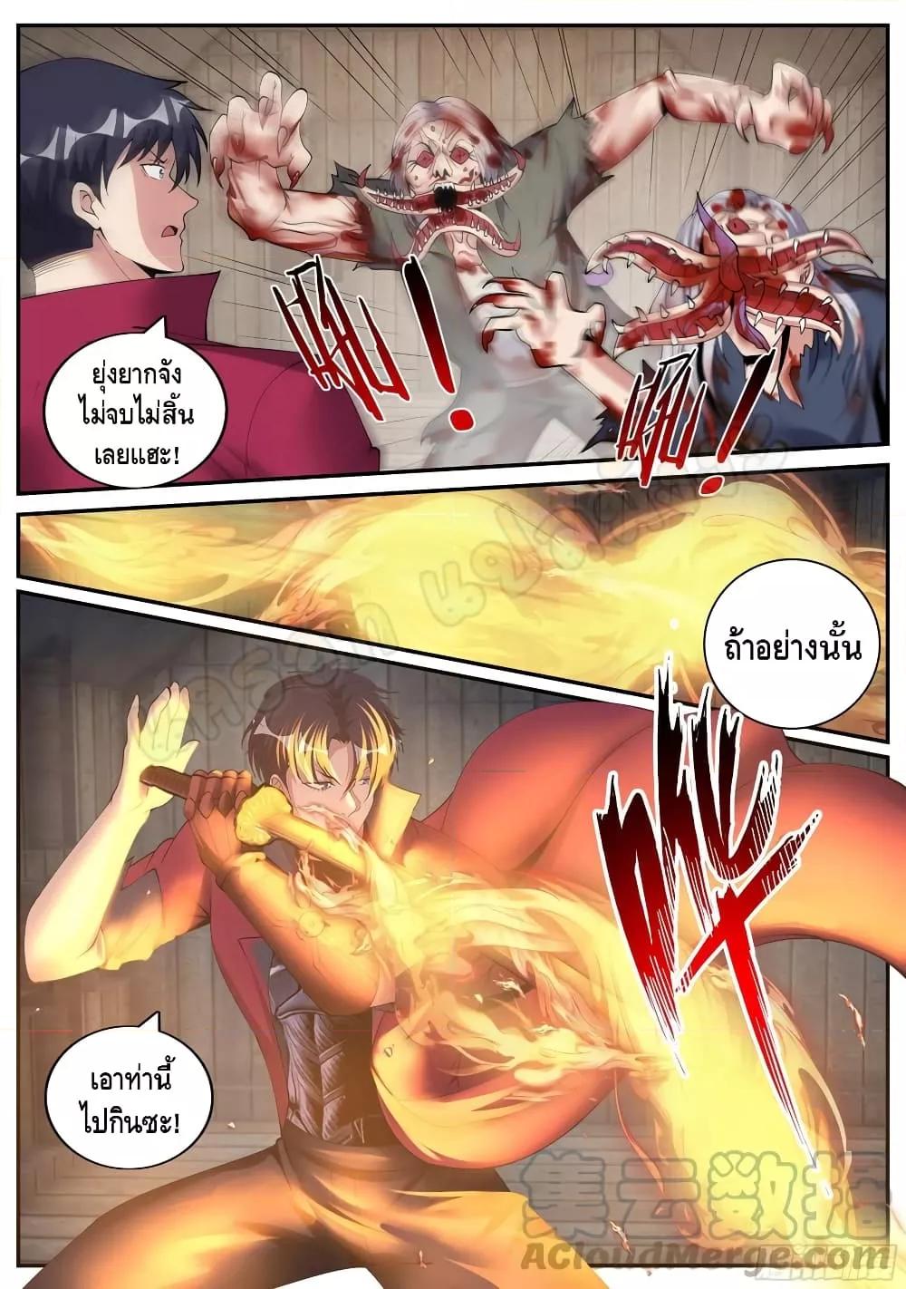 Apocalyptic Dungeon ตอนที่ 102 (12)