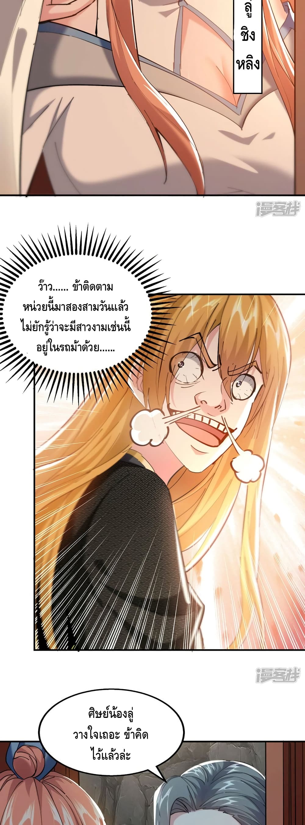 Million Skill Points ตอนที่ 96 (16)