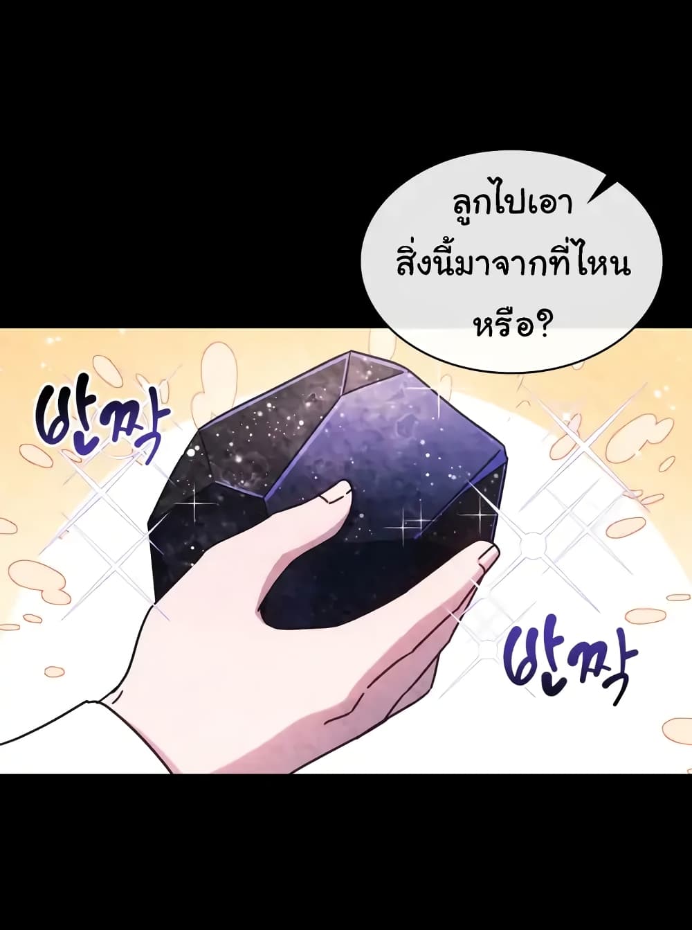 Princess Summoning the Monster ตอนที่ 1 (31)