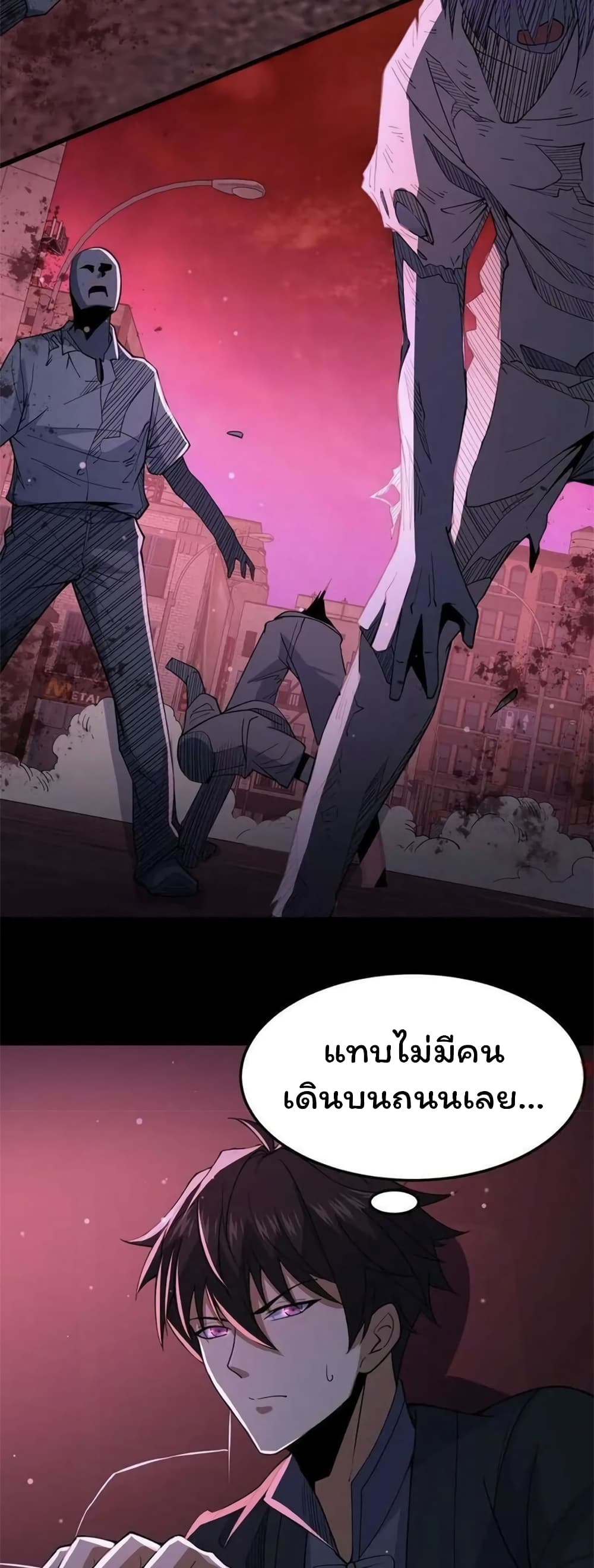 Please Call Me Ghost Messenger ตอนที่ 75 (5)