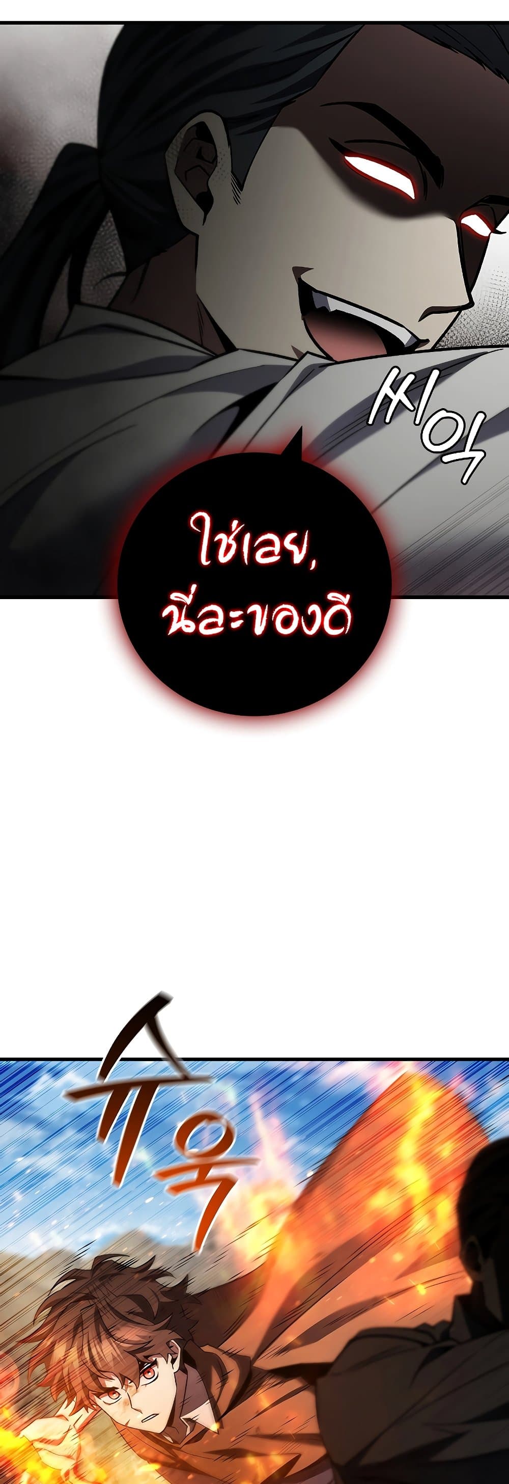 Dragon Devouring Mage ตอนที่ 36 (34)