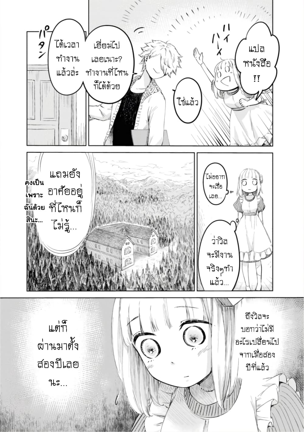 Aishi no Yume, Charlotte ตอนที่ 2 (11)