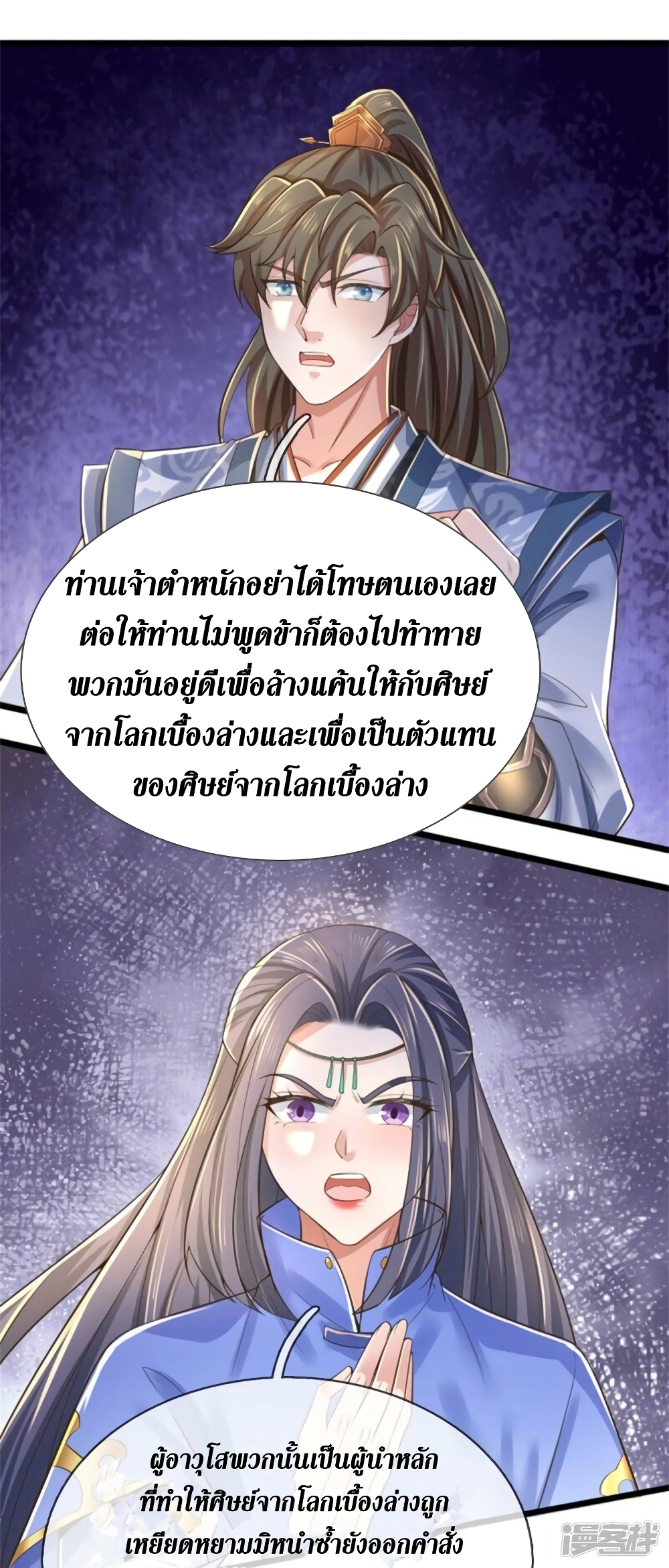 Sky Sword God ตอนที่ 521 (5)