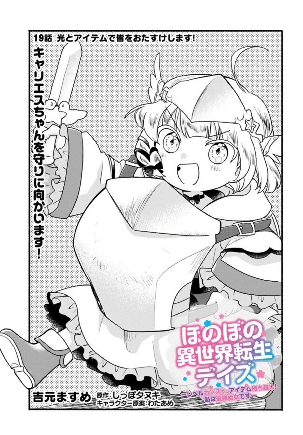 Honobono Isekai Tensei Days 19 (1)