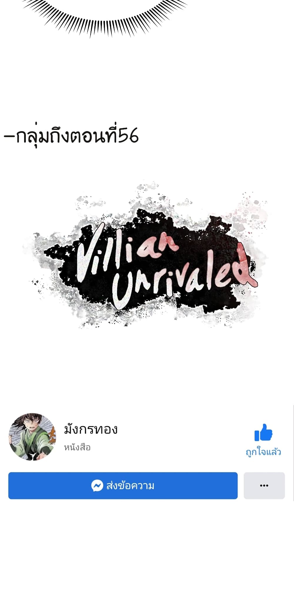 The Villainous Warrior ตอนที่ 24 (75)