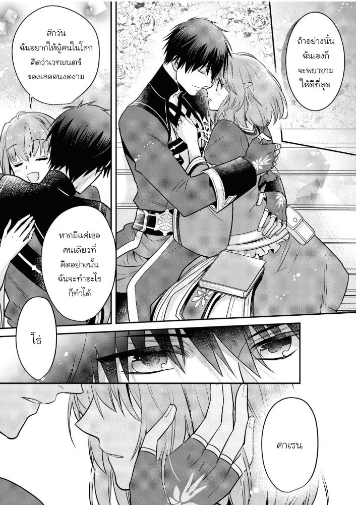 Cheat Shoujo ga Boukun 13 22