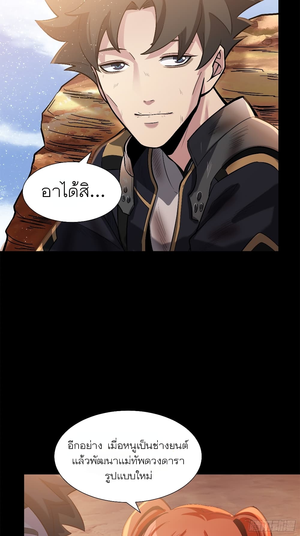 Legend of Star General ตอนที่ 62 (73)