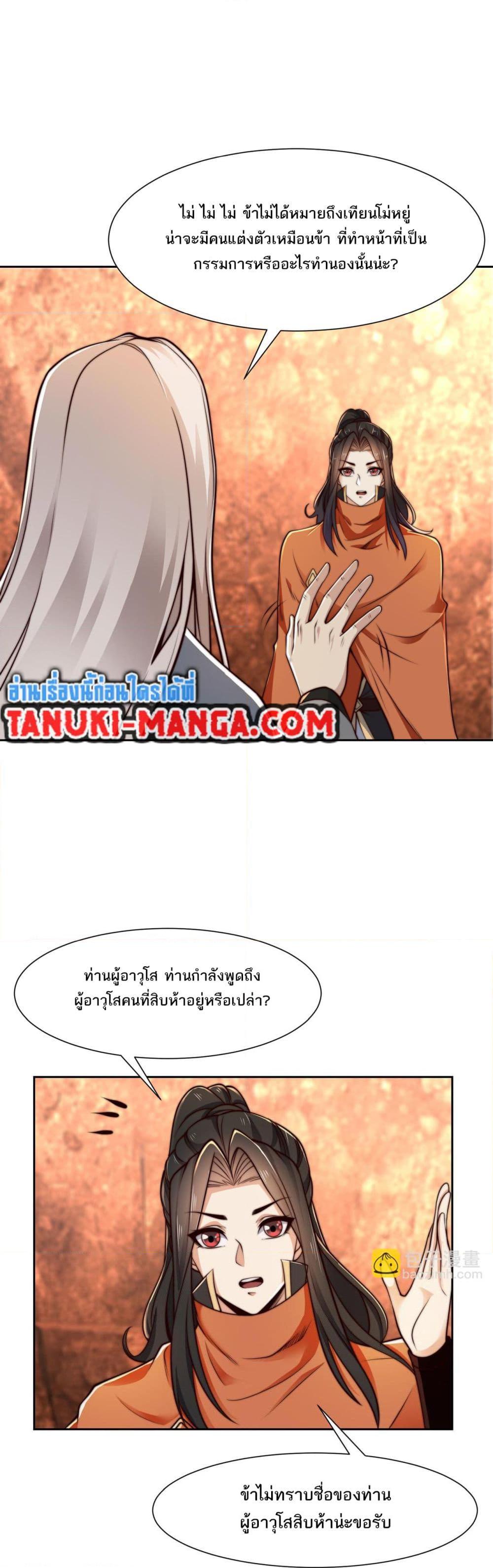 Chaotic Sword God (Remake) ตอนที่ 135 (12)