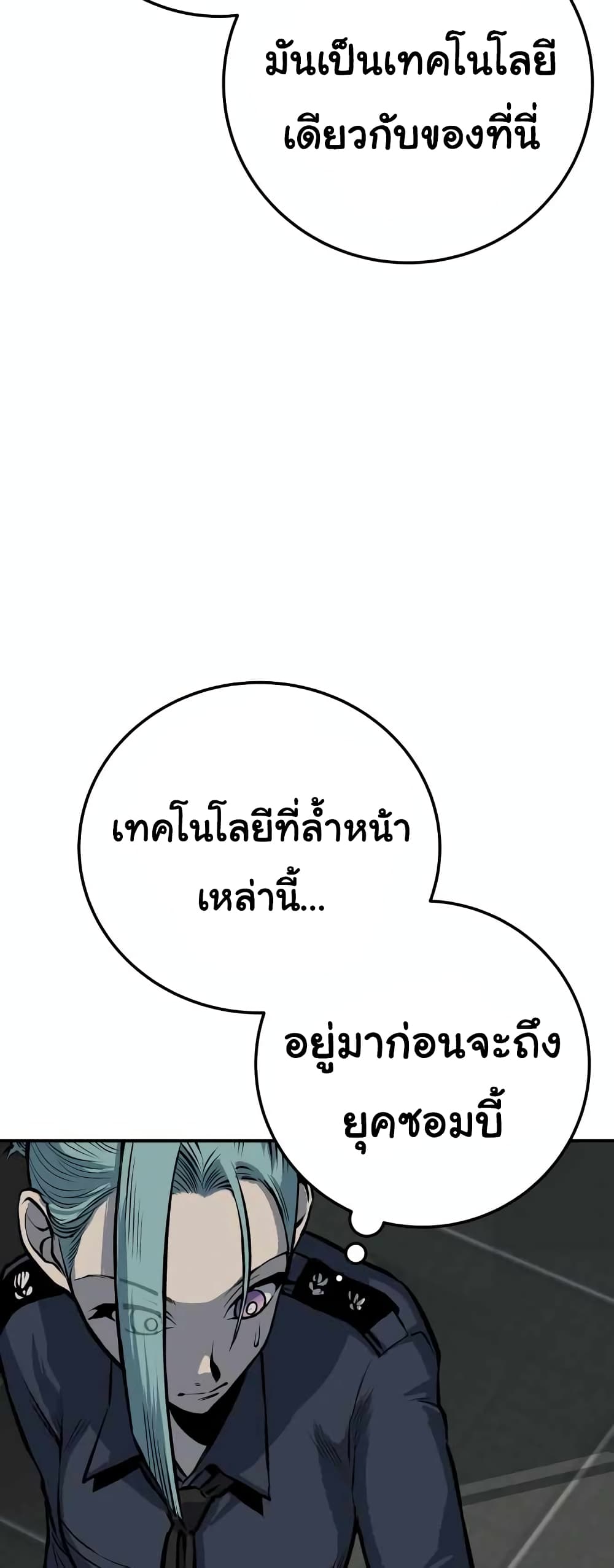 ZomGan ตอนที่ 18 (49)