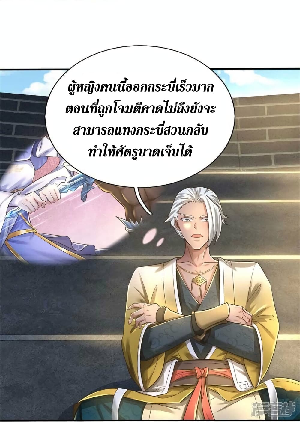 Sky Sword God ตอนที่ 525 (32)