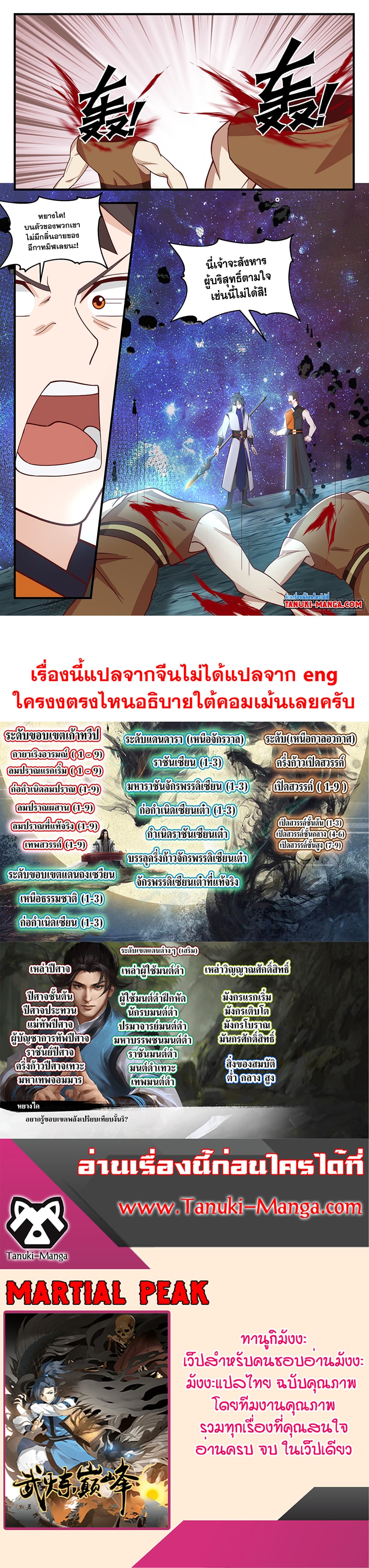 Martial Peak เทพยุทธ์เหนือโลก ตอนที่ 2897 (12)