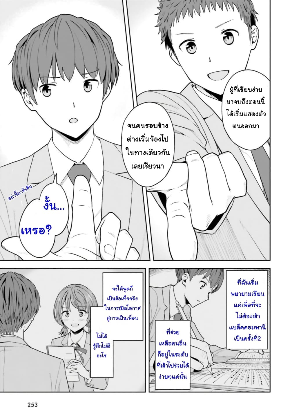 Inkya Datta Ore no Seishun Revenge ตอนที่ 5 (13)