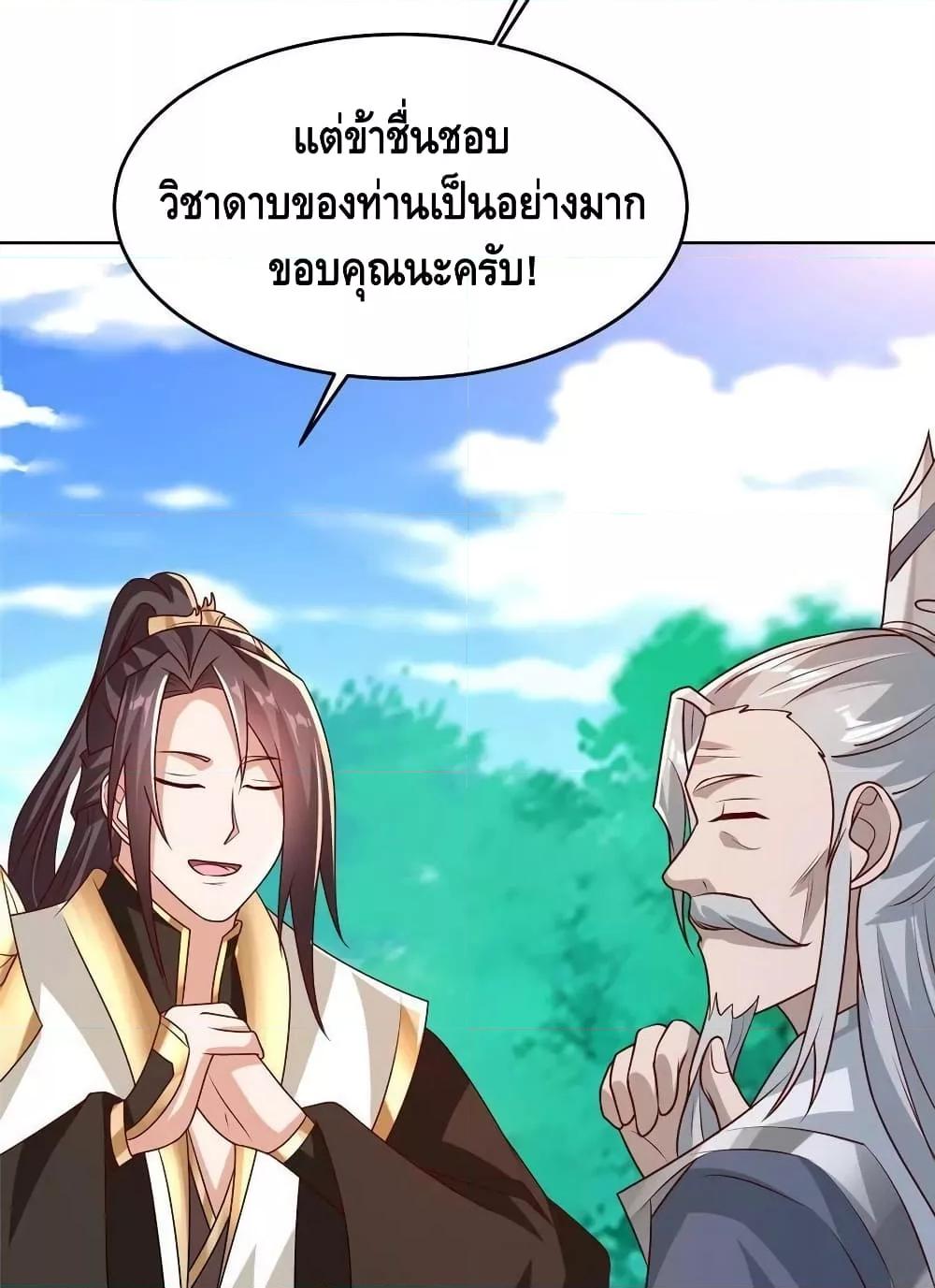 Dragon Shepherd ตอนที่ 262 (29)