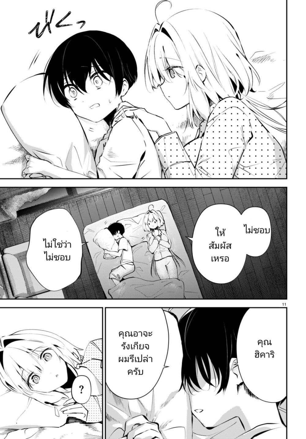 Shuumatsu no Hanayome sama ตอนที่ 12 (11)