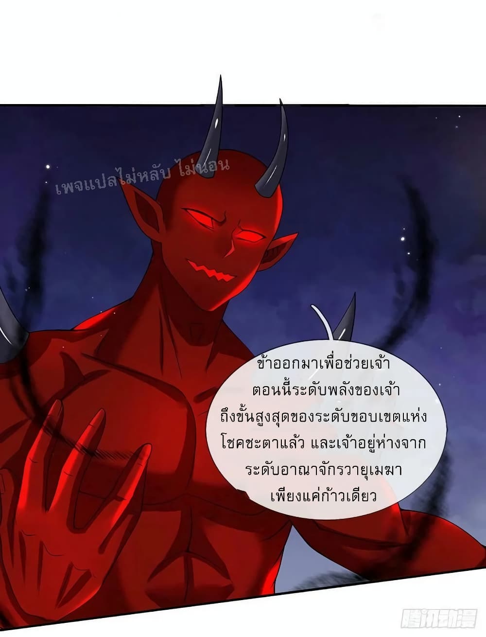 Royal God of War, Rising Dragon ตอนที่ 190 (22)