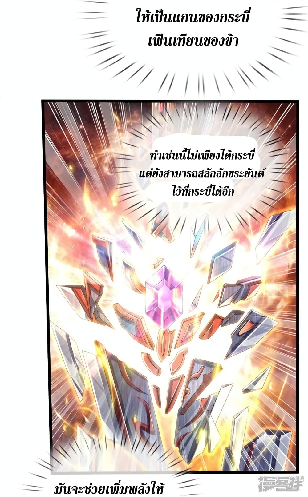 Sky Sword God ตอนที่ 564 (24)