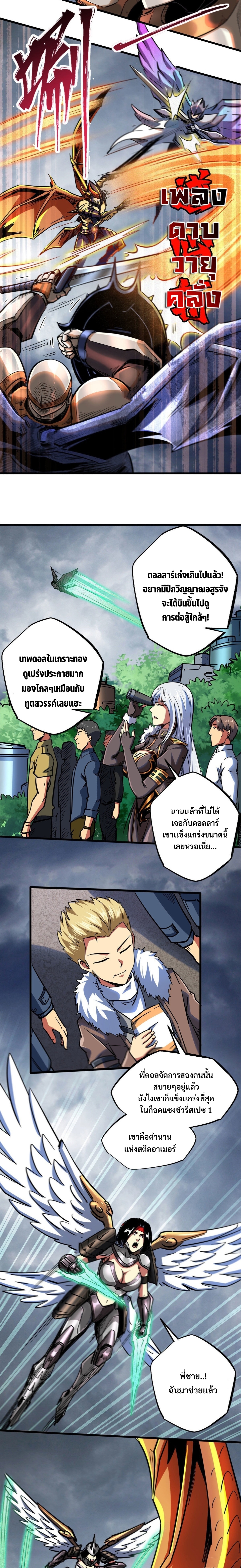 Super God Gene ตอนที่81 (7)