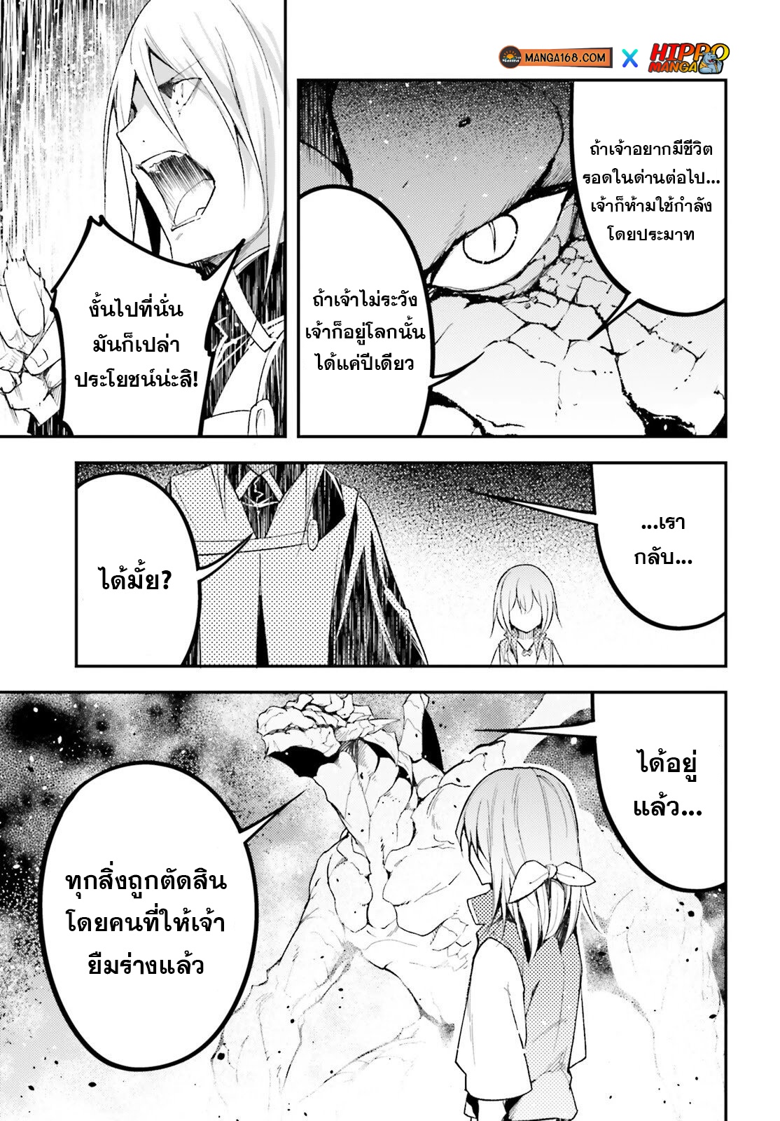 LV999 no Murabito ตอนที่ 57 (23)