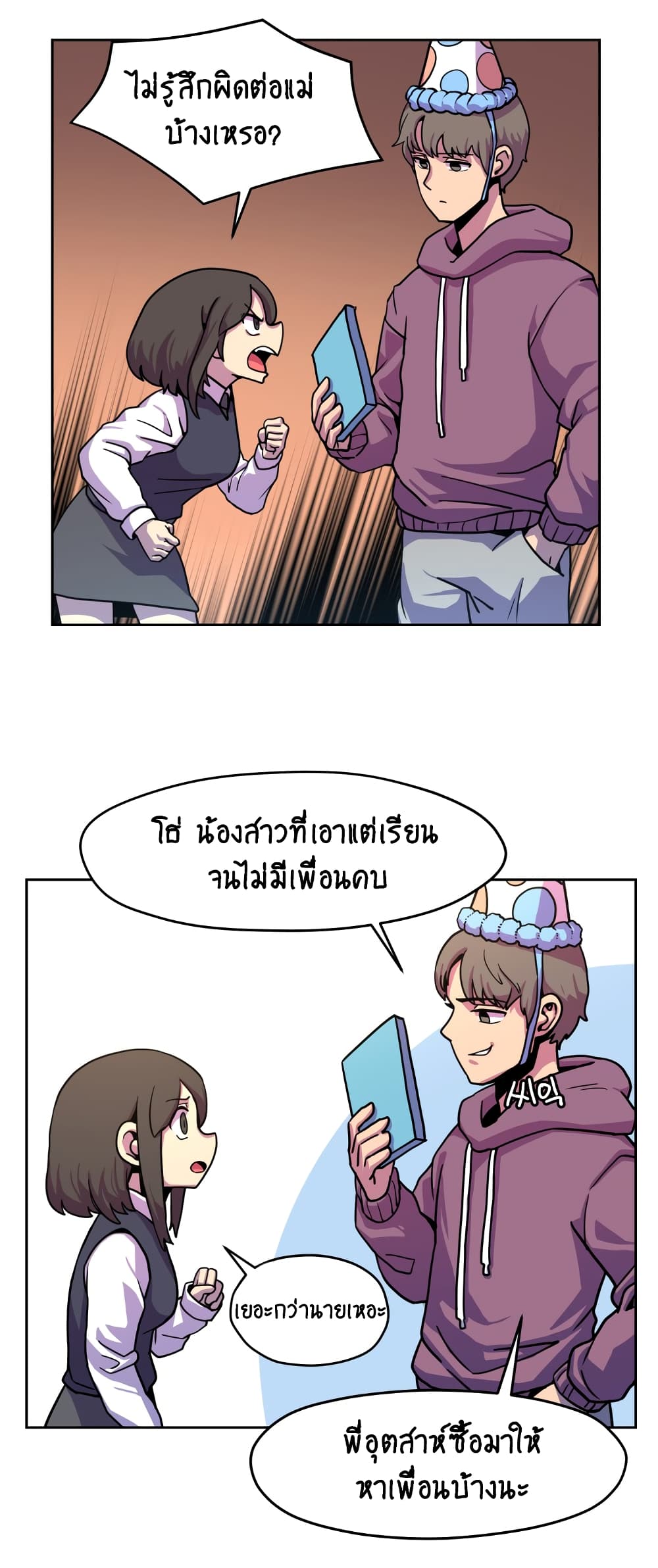 Fantasy Sister! ตอนที่ 1 (20)