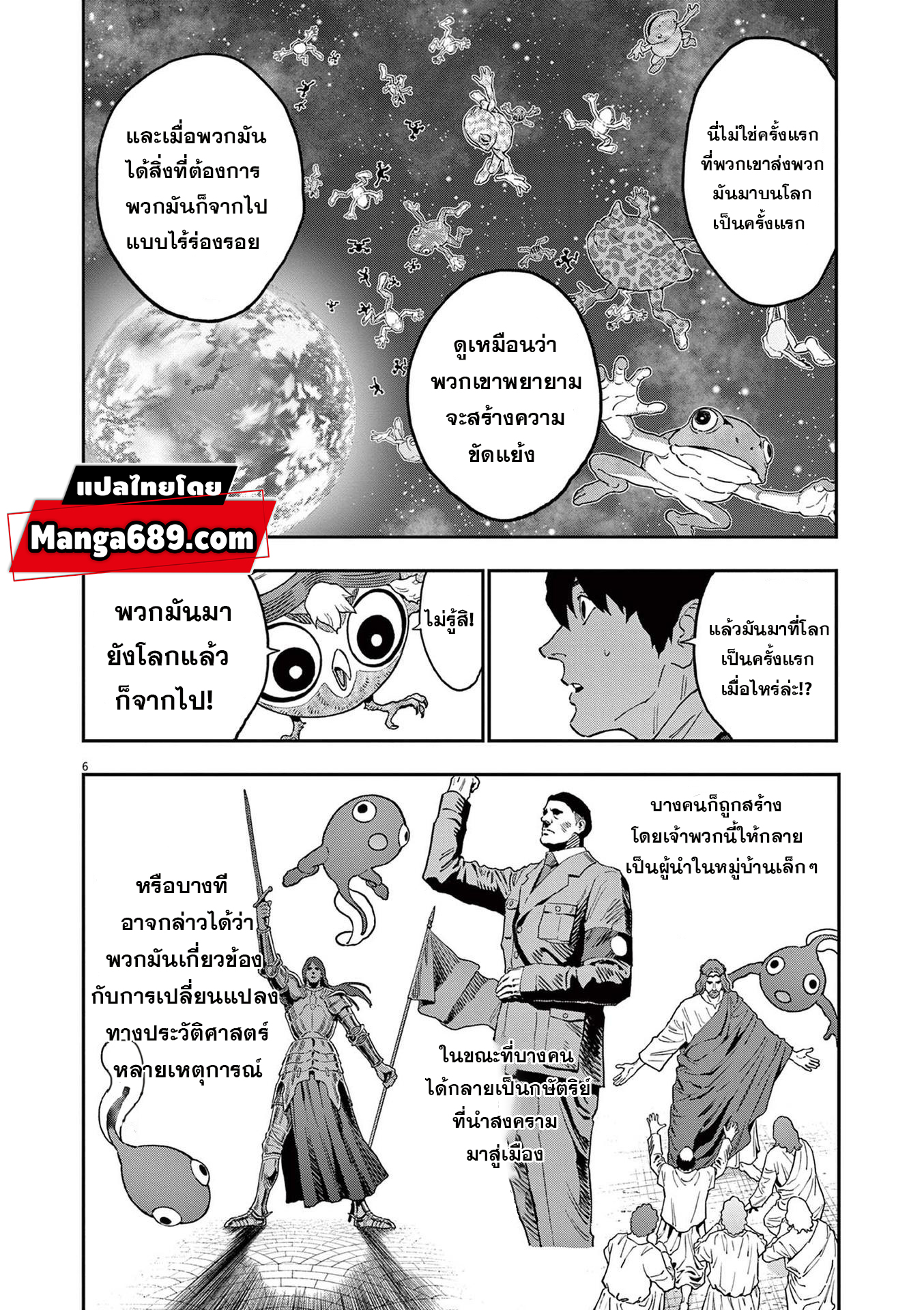 Jagaaaaaan ตอนที่162 (6)