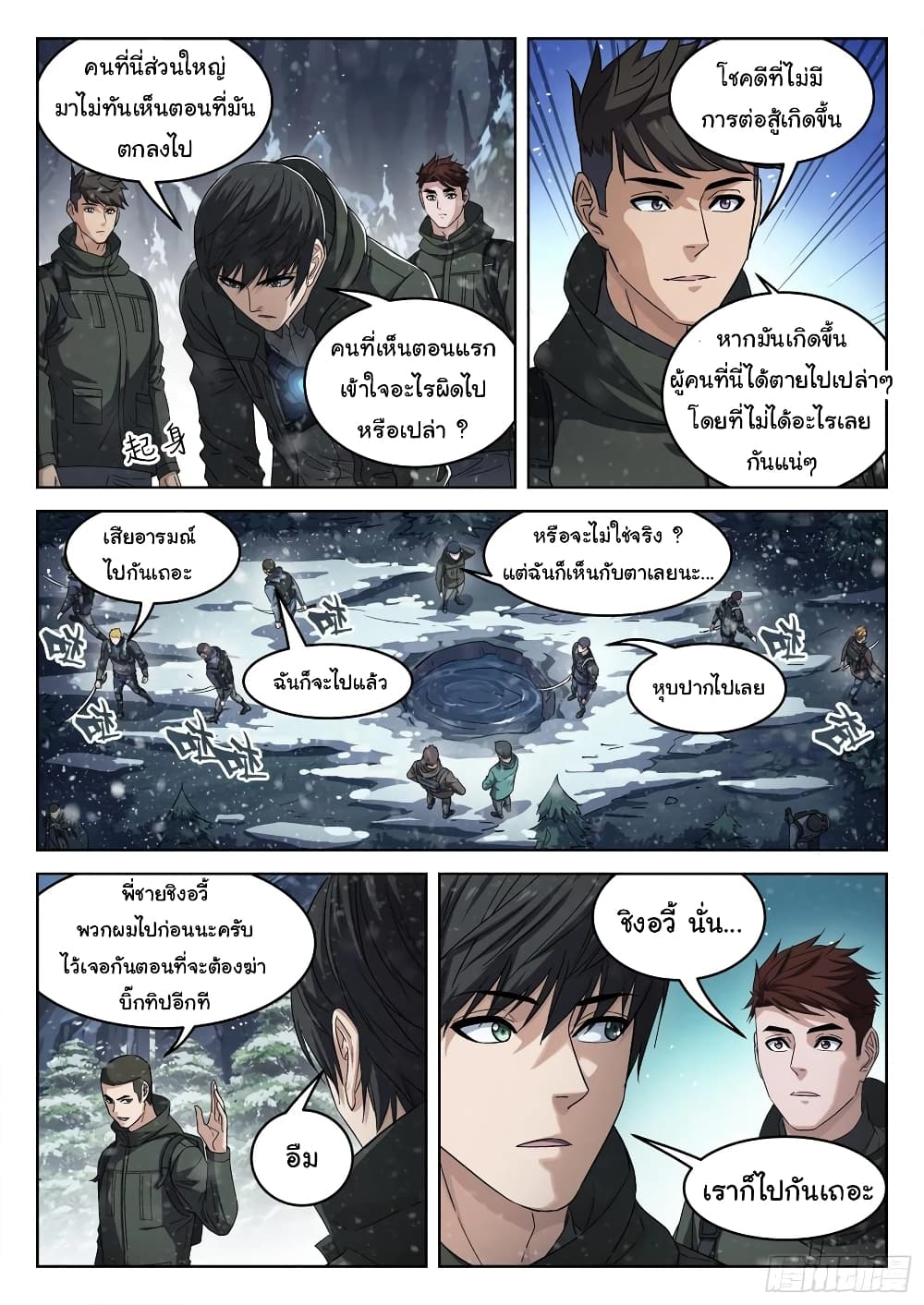 Beyond The Sky ตอนที่ 113 (7)