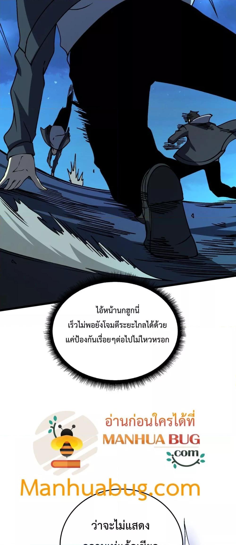 Starting as the Black Dragon BOSS ตอนที่ 22 (18)