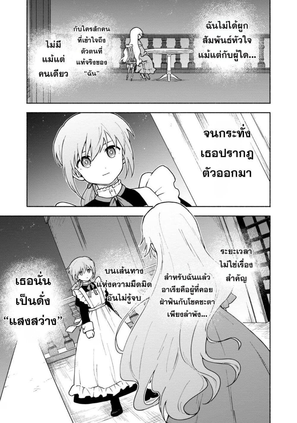 Otome Game no Heroine de Saikyou Survival @COMIC ตอนที่ 15.5 (6)