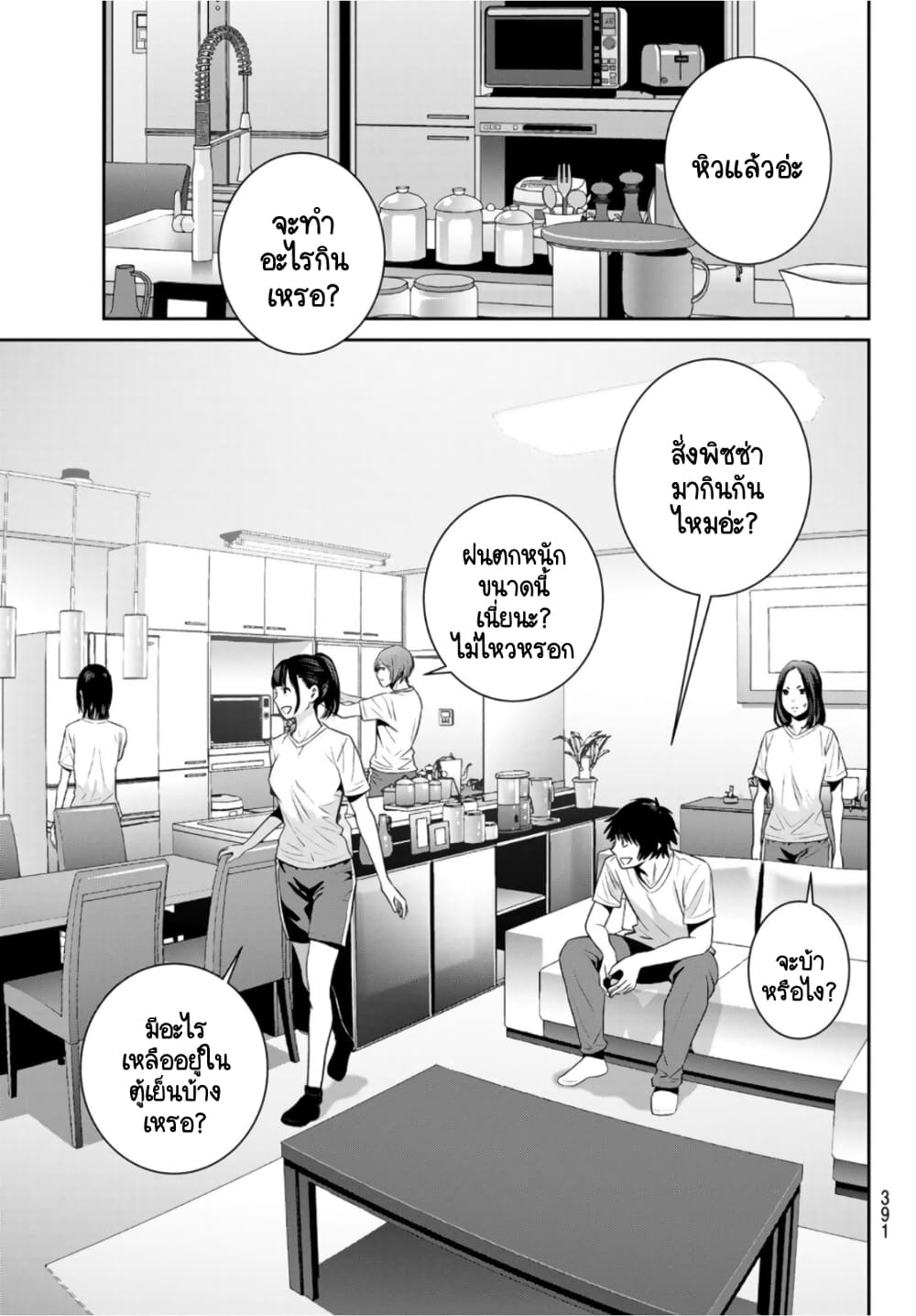 Futari Switch ตอนที่ 5 (9)