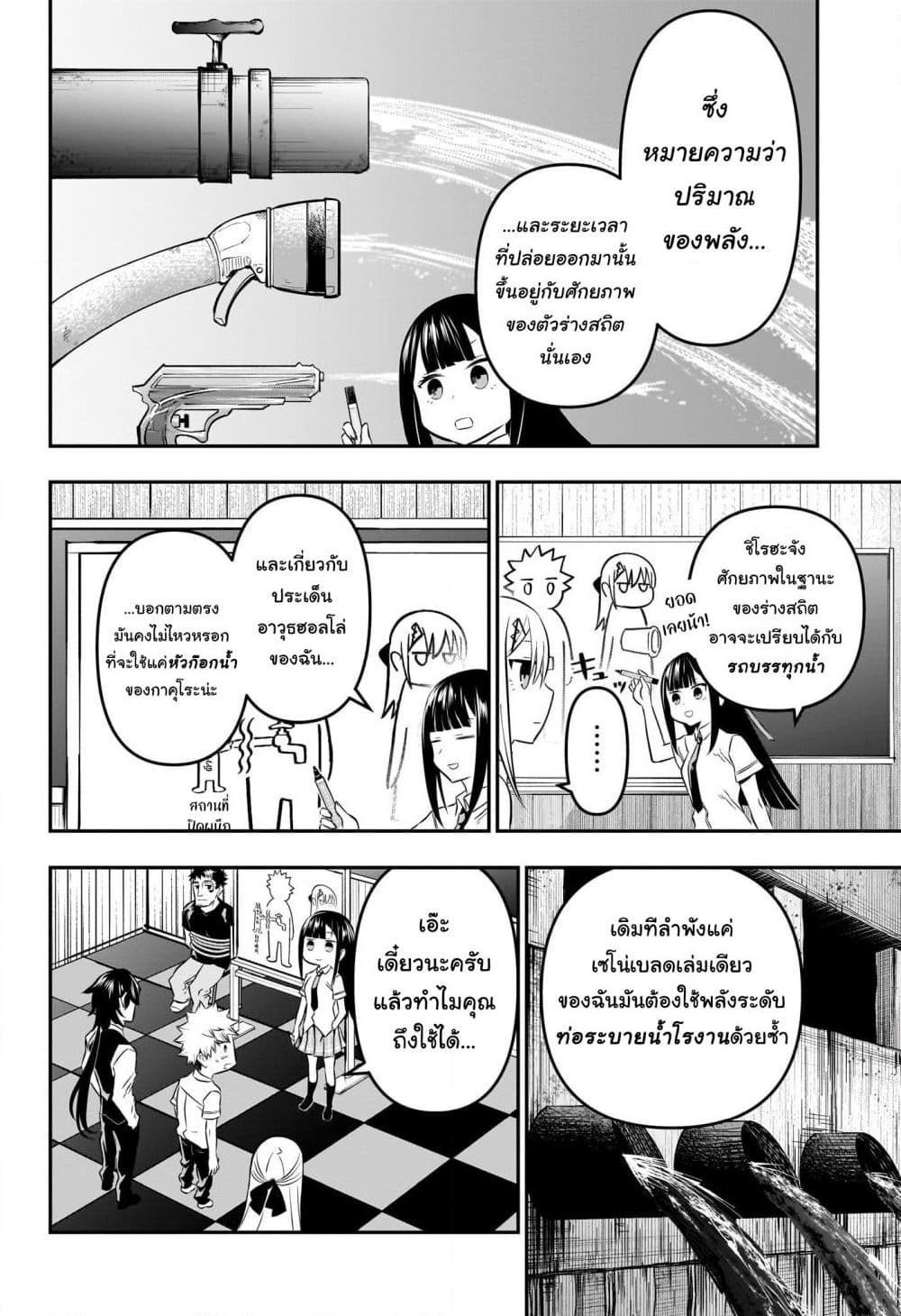 Nue’s Exorcist ตอนที่ 21 (9)