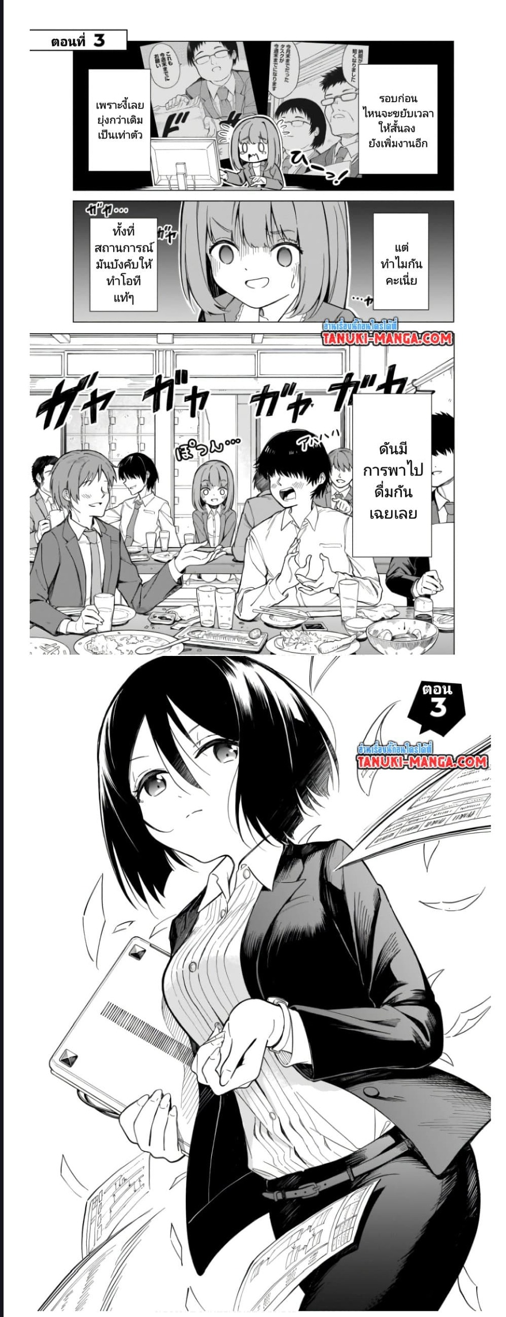 Nami Gensan Ha Buchimaketai! ตอนที่ 3 (1)