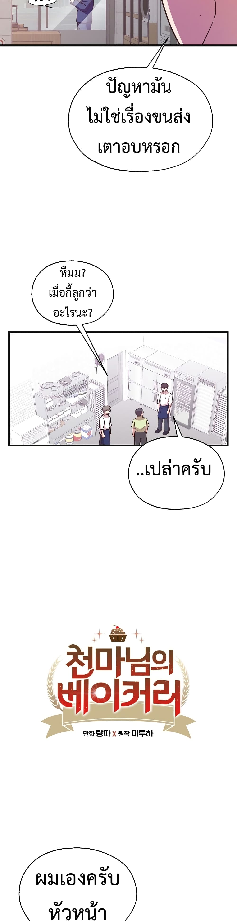 Martial Arts Baker ตอนที่ 40 (10)