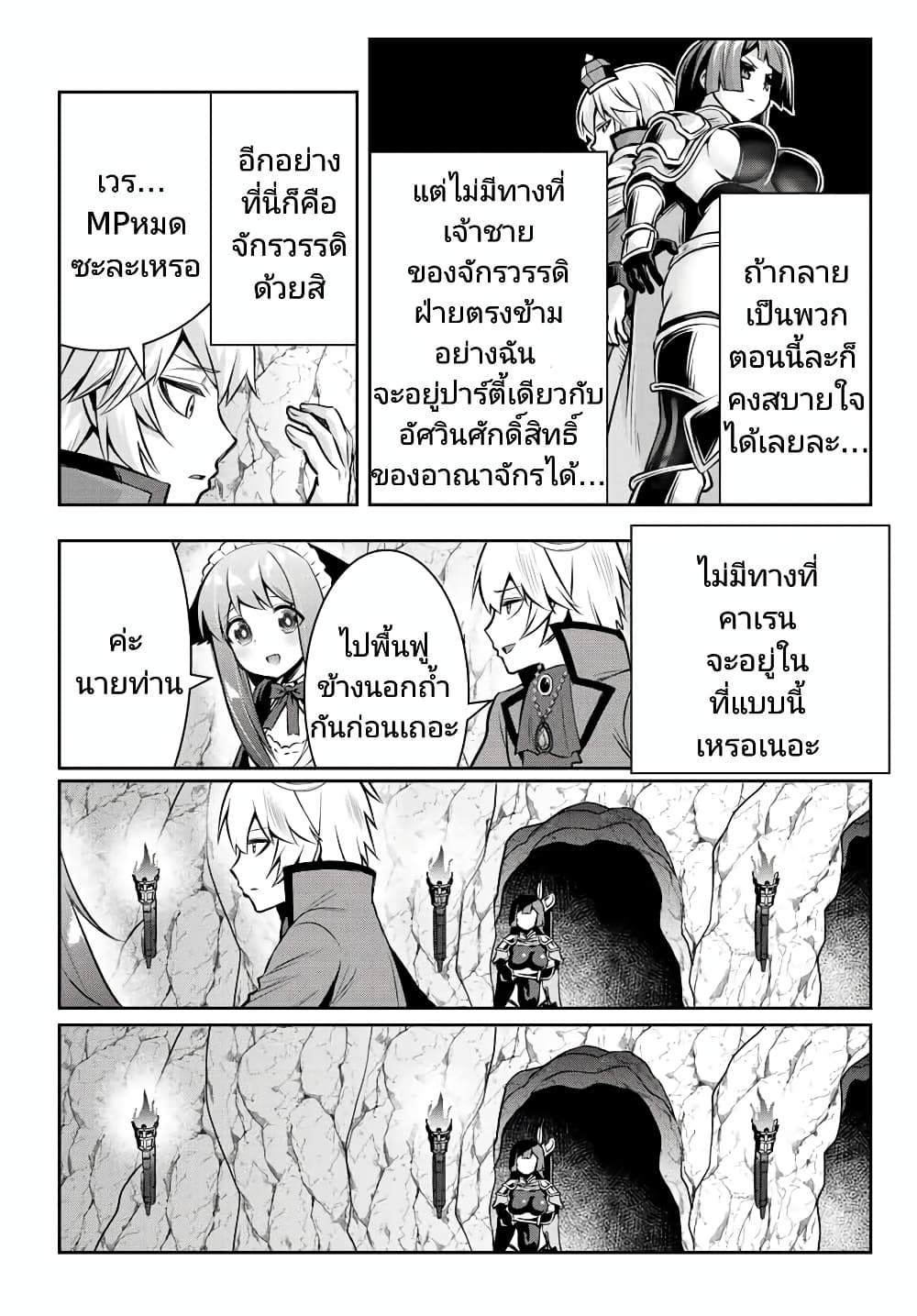 Tensei Ouji ga Gensaku Chishiki de Sekai Saikyou ตอนที่ 4.1 (13)