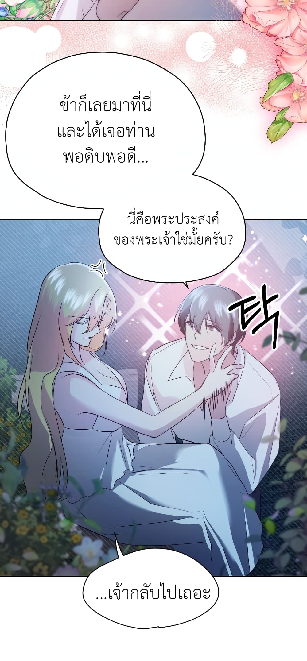 The Fake Saintess Awaits Her Exit ตอนที่ 5 (45)