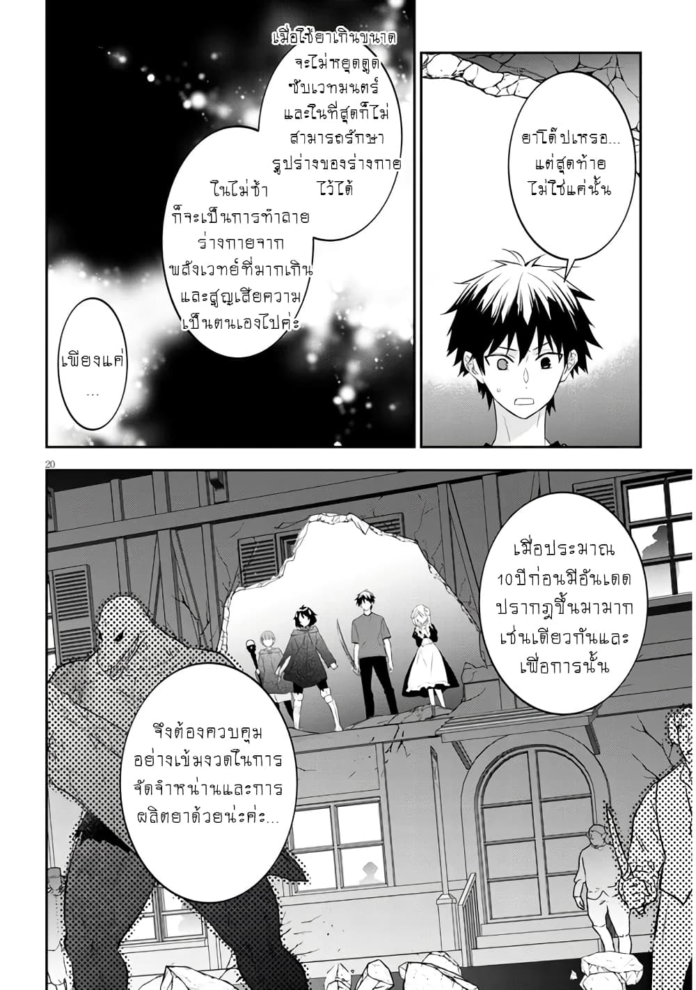 Maou ni Natta ตอนที่ 54 (21)